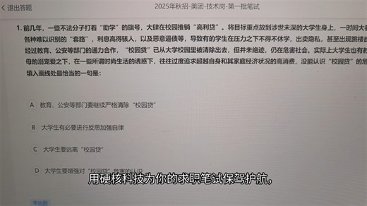 用硬核科技为你的求职笔试保驾护航，这款智能工具颠覆传统备考模式。Ctrl Alt组合键轻松启动，全程静默运行无痕迹，自动完成题目截图与跨端同步。双AI引擎依托