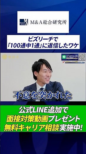 ビズリーチで 「100通中1通」に返信したワケ #転職 #第2新卒 #転職活動 #就活 #就職活動 #就職 #人事