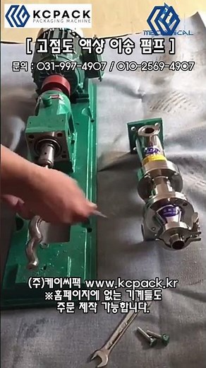 고점도 액상 이송 펌프