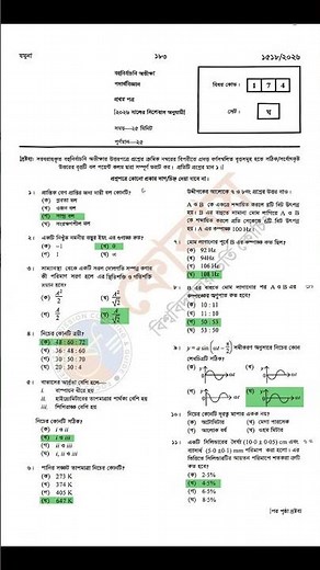 HSC 2026 Physics 1st Paper MCQ Solution | পদার্থবিজ্ঞান ১ম পত্র MCQ সমাধান ২০২৬ | All Board