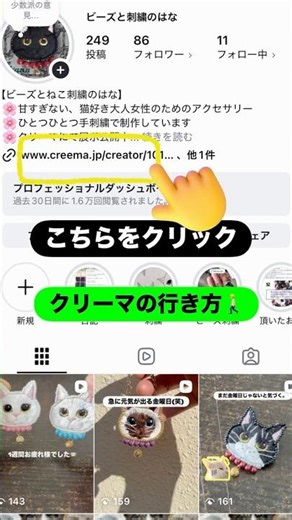 【4/18販売】どこから買える？Creema会場へのスムーズな入り方ガイド🐈🩵