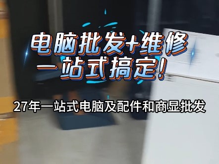 电脑一站式搞定 #电脑组装 #办公设备 #电脑配件