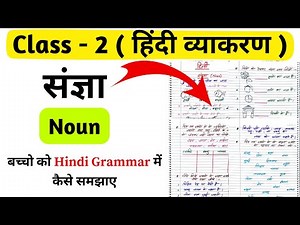 Class 2 Sangya Worksheet| Hindi Worksheet for Class 2| Hindi Grammar|Grade 2 Hindi | Noun in Hindi