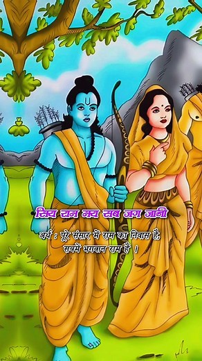 10K reactions · 174 shares | सीता राम चरण रति मोरे | Ram Bhakti Status | श्री रामचरितमानस चौपाई #bhakti #rambhakti #everyone #follower #likeforlikes #hanuman #hanumanji #spiritualmusic #spiritualjourney #devotionalsongs #rambhakti #ramcharitmanas #chaupai | भक्ति भावना | Facebook