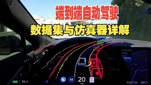 端到端自动驾驶到底如何评测，都是有哪些数据集？