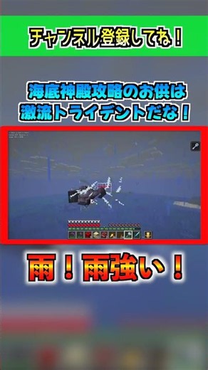 [Minecraft] The Riptide Trident is a must for raiding Ocean Monuments! [Minecraft] #shorts #minec...