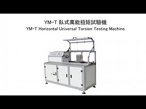 扭斷螺帽扭力試驗機 Twist off type screw Torsion Tester - 陽屹Yang Yi