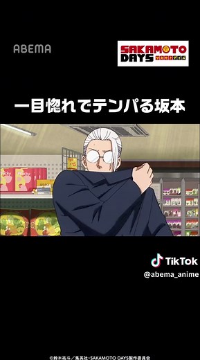 アニメ『サカモトデイズ』全話無料配信中！