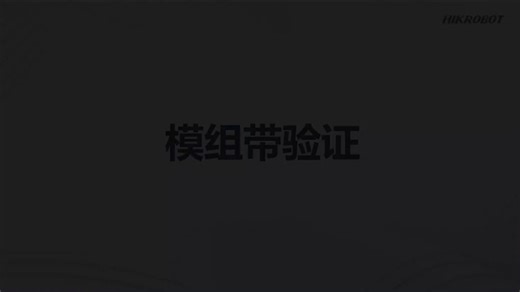 12.单件分离RGB-D相机安装调试
