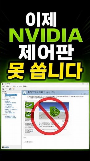 You can no longer use the NVIDIA Control Panel #shorts