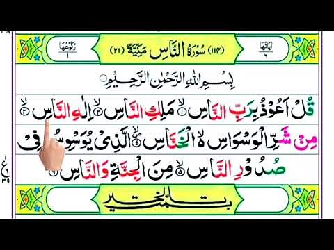 Surah An-Nas Full HD | Powerful Quran Tilawat for Peace, Protection & HealingSurah An-Nas Full HD