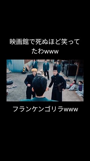 フランケンゴリラVSサトシ - 今日から俺は劇場版