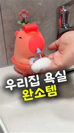 Magic that makes even bath-hate kids line up? 🍊 The capybara did it!