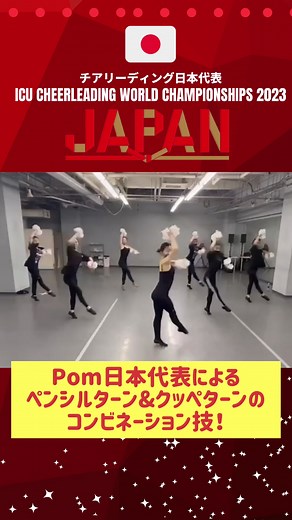 日本代表のペンシルターンとクッペターンのコンビネーション技