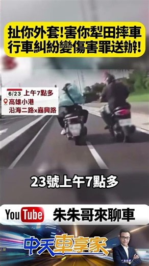 Kaohsiung Rider Chased and Intercepted: Man in Black Pulls Jacket, Causing Crash—Horrifying Foota...