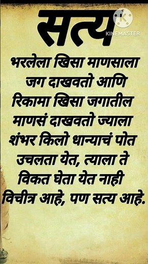 सत्य #shortsfeed #shortsviral #ytshorts