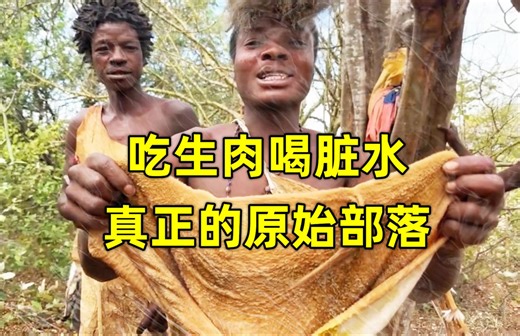 茹毛饮血痛饮脏水！真实哈扎比部落生活纪录片，活的像人类祖先