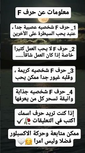 أسرار مذهلة عن شخصية حرف F"