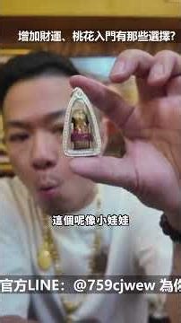 想知道自己適合甚麼佛牌嗎? 私訊官方LINE