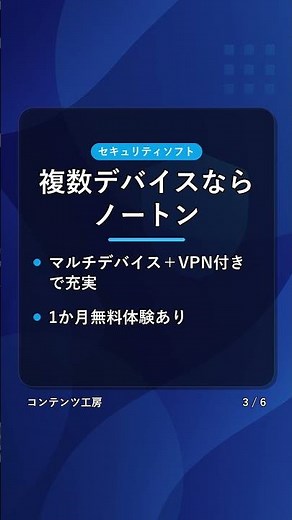 セキュリティソフト3社比較、目的別の正解はコレ