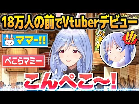 [Pekora Mama] Pekora Mama makes her Vtuber debut in front of 180,000 people and takes over Pekora...
