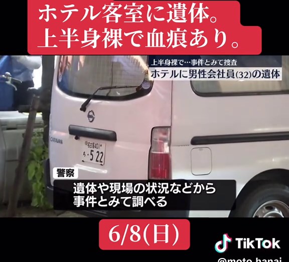 名古屋市ホテルで男性遺体発見、事件調査中