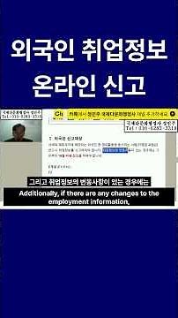 외국인 취업정보 온라인신고 출입국신고