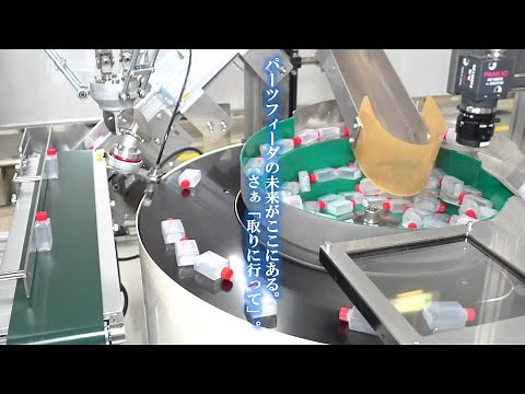 ピッキングロボット用フィーダ「TRINITTE(トリニッテ)」容器のピッキング