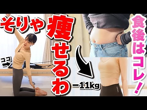 【食後】お腹がスッキリする驚きのストレッチ