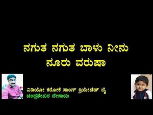 Nagutha naguta song karaoke with lyirics