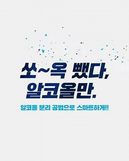 카스 0.0 출시! 쏘~옥 뺐다, 알코올만.