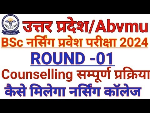 ABVMU CNET 2024 COMPLETE COUNSELLING PROCESS ABVMU BSC NURSING RESULT 2024 UPDATE ROUND 1 CNET 2024