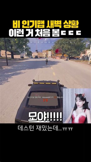 비 인기맵 새벽 상황, 이런 거 처음 봄ㄷㄷ #shorts