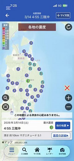 3/14 4:55分三陸沖で最大震度3の地震が発生しました。強い揺れに警戒してください。 #地震 #地震対策