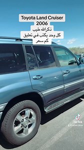 Toyota land cruiser 2006 | سيارات امريكا 20000/United States Cars 20000
