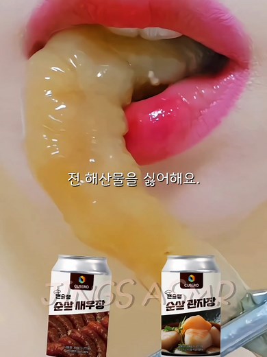 ASMR 새우장 이거 어때?? #새우 #입술계 #해산물 #입술먹방 #asmrlips #새우장 #새우먹방 #키조개관자 #해산물먹방 #asmr먹방 #seafood #seafoodmukbang #shrimp #eatingshow #asmreatingsounds #썰풀기
