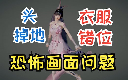 【hs2】人物头部移位等恐怖画面问题解决！