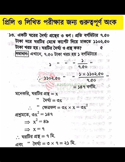 Preliminary and written maths | Knowledge Bee School