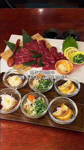 食べログ保存数3.2万越えの九州の名物料理が勢揃いのもつ鍋専門店🍲#福岡グルメ #福岡ディナー