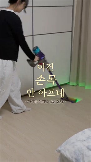 무선청소기 끝판왕! 가벼워서 손목 안 아프고 청소가 쉬워져요! 다이슨 디지털 슬림 옵틱