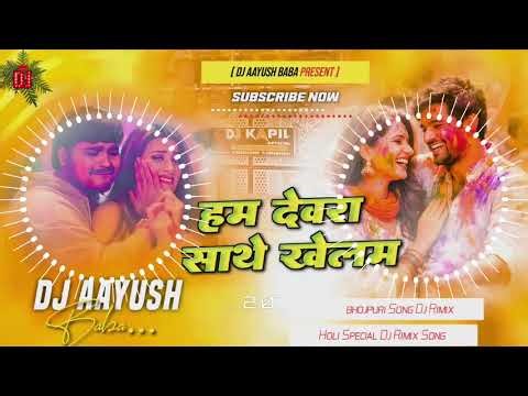 Marab Marda Ke Goli Khelab Devre Se Holi || Dj Aayush Baba Haitech #Holi_Dj_Rimix
