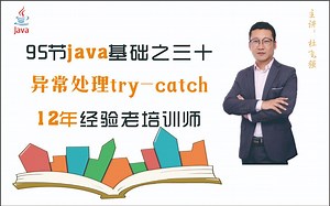 java中的异常处理try-catch_30