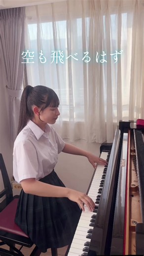 空も飛べるはず piano cover | 平成 J-POP piano