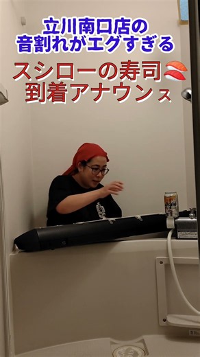 #スシロー #音割れ #そのこ #到着アナウンス 音割れエグいスシローの寿司到着アナウンス スシローのバイト面接落ちましたわ…