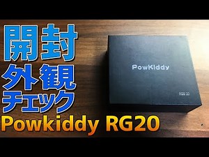 【1】Powkiddy RGB20 「開封して外観をチェック」Rockchip3326第四世代で最も安定している中華ゲーム機RGB10の亜種が登場！RG351Pをしのぐ性能を発揮出来るか?