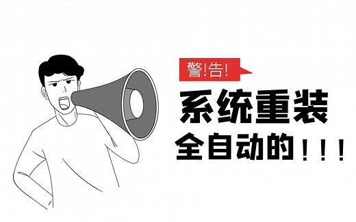 【真机全过程】Windows 7 MSDN原版系统 全自动安装