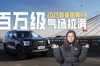 百万级SUV气场，黑武士外观+标配四驱，2025款新哈弗H5焕新归来_腾讯新闻
