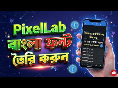 PixelLab এ বাংলা ফন্ট যোগ করার সহজ উপায় ২০২৬ | How to Add Bengali Fonts in PixelLab 🚀
