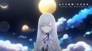 【歌詞翻譯】月が綺麗 岩見拓馬 (中、日歌詞) - a050107231的創作 - 巴哈姆特