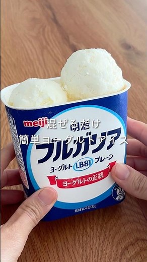 ◾︎Just mix! Yogurt ice cream. Detailed recipe in the related video.